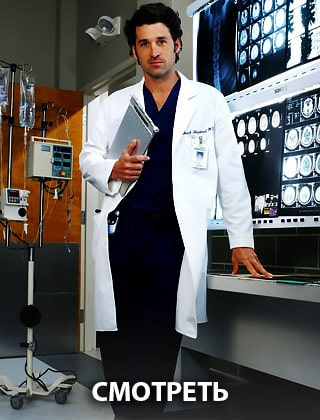 Анатомия страсти 3 сезон