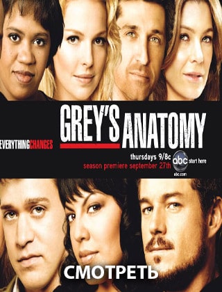 Анатомия страсти 4 сезон