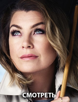 Анатомия страсти 12 сезон