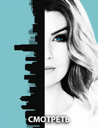 Анатомия страсти 13 сезон