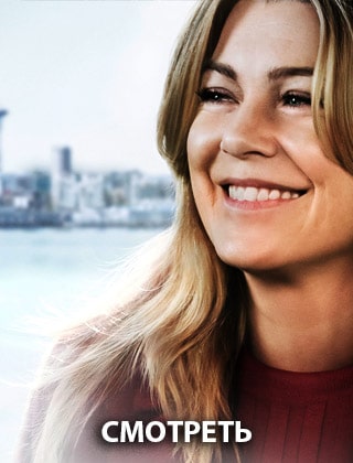 Анатомия страсти 15 сезон